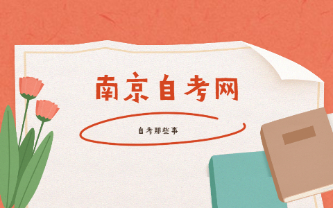 2021年10月江苏南京自考证件照电子照片要求